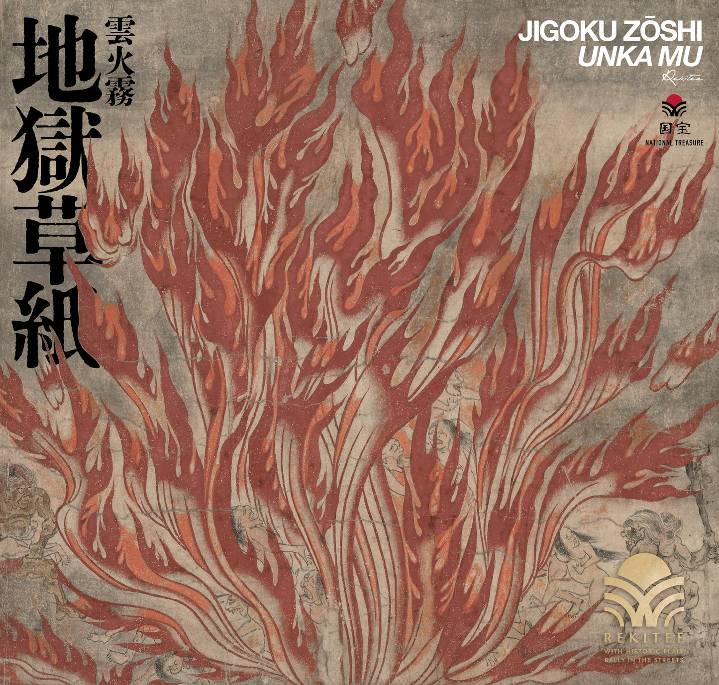 Jigoku Zōshi ~Unka Mu~