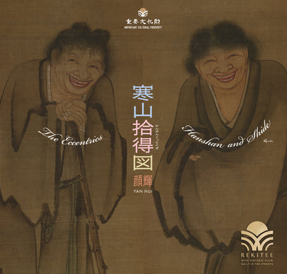 The Eccentrics Hanshan and Shide