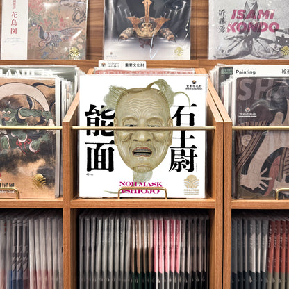 Noh Mask ～Ishiōjō～